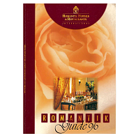 Romantik Guide 1996